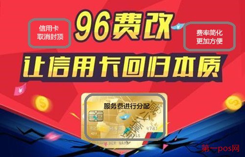 最新pos機收費標(biāo)準(zhǔn)的意義