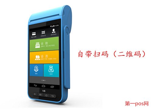 自帶掃碼pos機