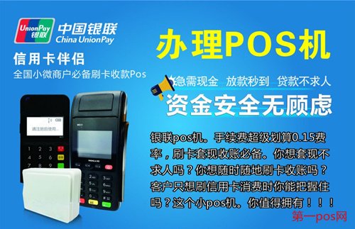 pos機(jī)可靠嗎？